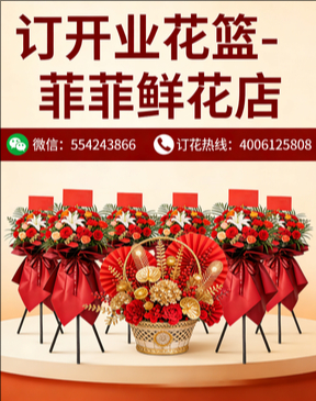 承德双滦区订开业花篮