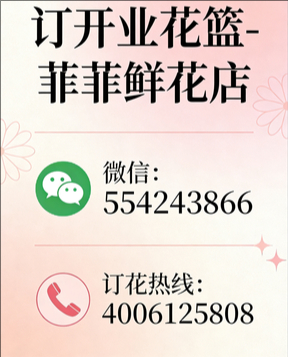 承德双滦区订开业花篮