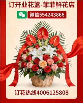 承德双滦区订开业花篮